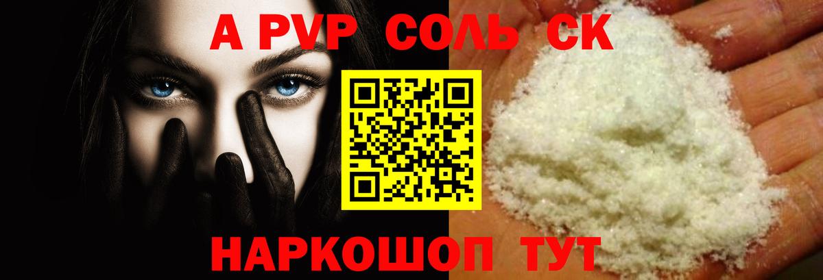 A-PVP VHQ  APVP VHQ  Вход с VPN  Асино  A-PVP мука 