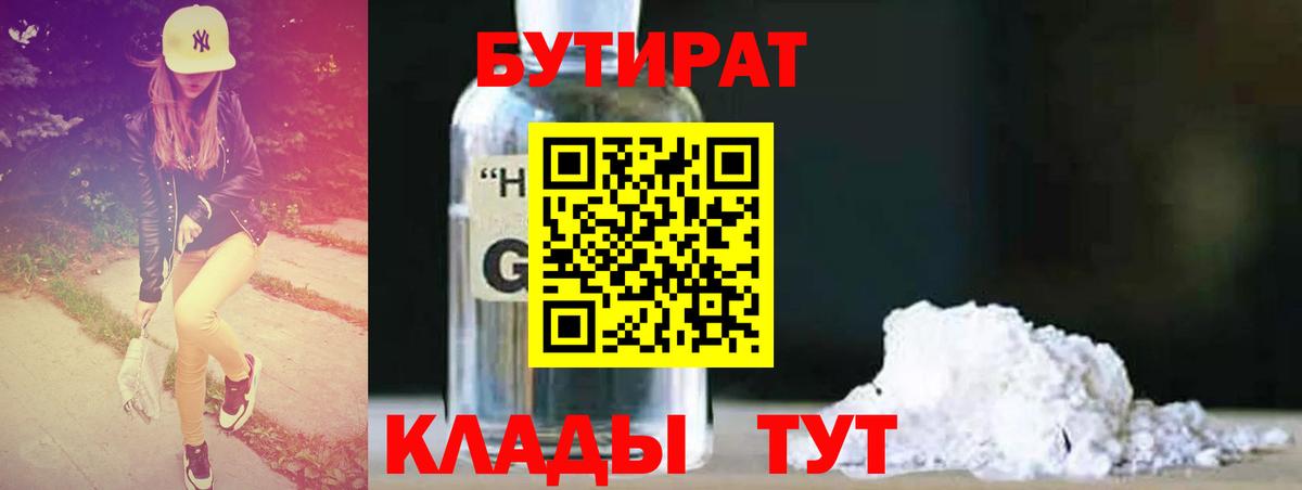 БУТИРАТ бутик  Бутират  Асино  Вход с VPN 