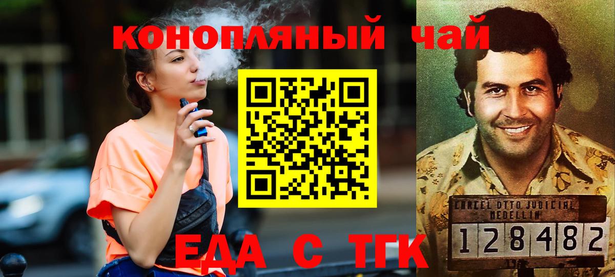 Еда ТГК марихуана Асино