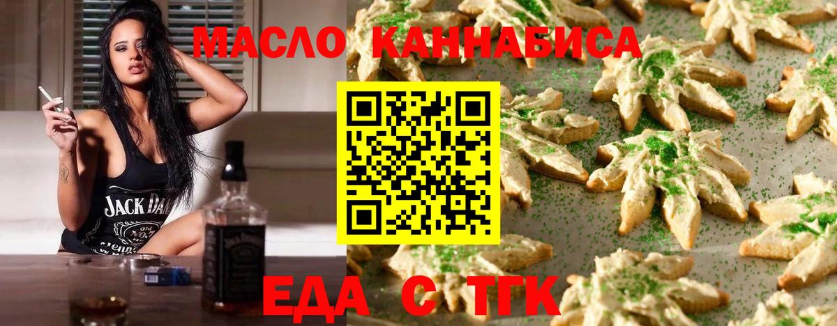 Печенье с ТГК конопля  Вход с VPN  Асино 