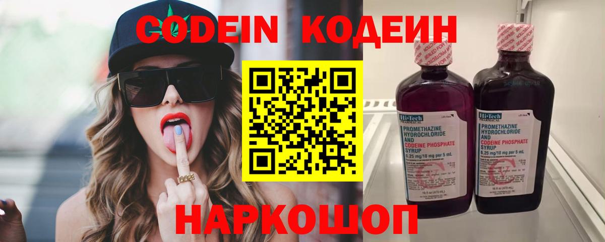 Кодеин Purple Drank  Кодеиновый сироп Lean напиток Lean (лин)  Вход с VPN  Асино 